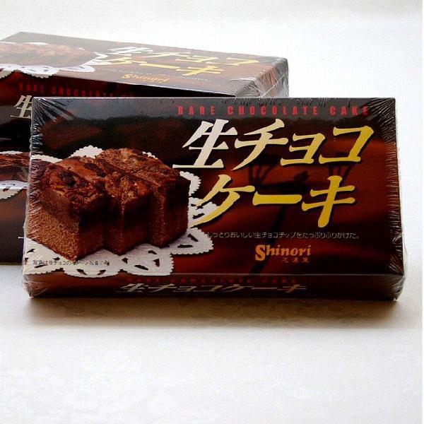 函館 志濃里の生チョコケーキ 北海道お土産ギフト人気 Dk 2 Dk