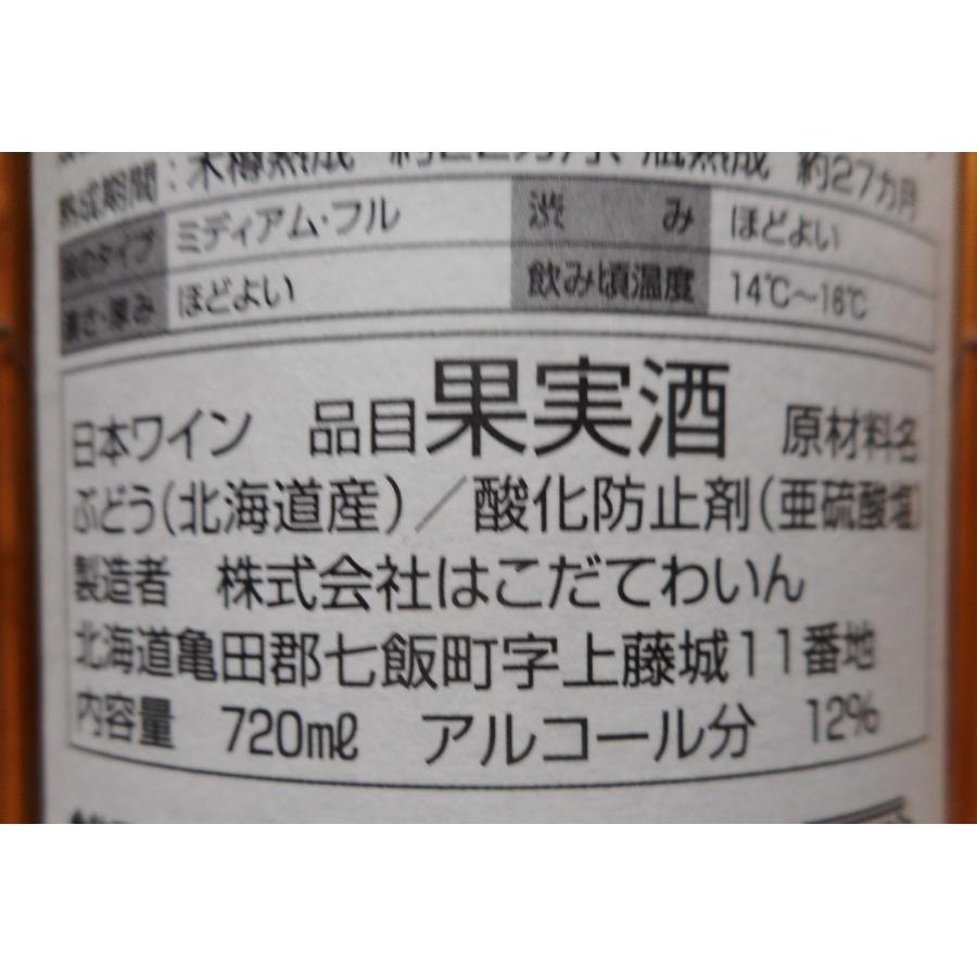 はこだてわいん 木樽熟成 山葡萄 720ml 北海道産 山ぶどう100% : 北の