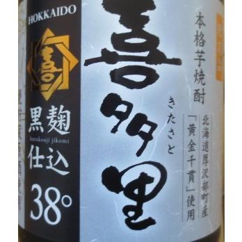 喜多里 本格芋焼酎 黒麹仕込込 甕貯蔵720ml 38度 : 北の魚河岸 喜多里 本格芋焼酎 黒麹仕込込 甕貯蔵720ml 38度 : 北の魚河岸