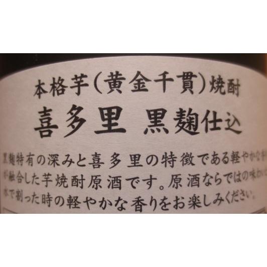 喜多里 本格芋焼酎 黒麹仕込込 甕貯蔵720ml 38度 : 北の魚河岸 喜多里 本格芋焼酎 黒麹仕込込 甕貯蔵720ml 38度 : 北の魚河岸