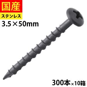 ファッション通販店 雨樋 ビス ネジ ステンレス コーススレッド 足割