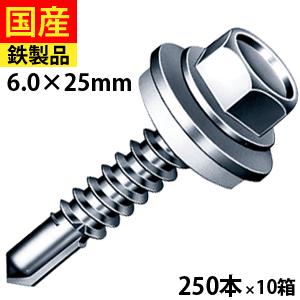 ドリルビス ビス ネジ テックスビス ヘックス C型鋼 シーリングヘックス ユニクロ 6 × 25 1箱 250本 × 10箱