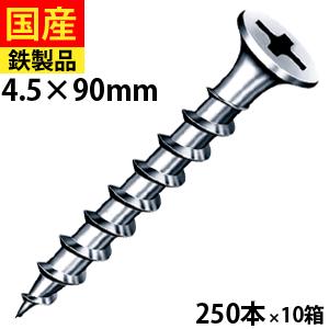 コーススレッド　木工事　ねじ　4.8　90　1箱　×　×　半ねじ　ラッパ頭　ユニクロ　250本　ビス　10箱