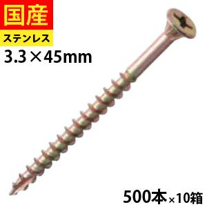 スリムスレッド　フレキ　足割　3.3　45　1箱　×　ステンレス　500本　×　10箱