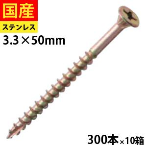 スリムスレッド　フレキ　足割　ステンレス　×　10箱　3.3　50　300本　1箱　×