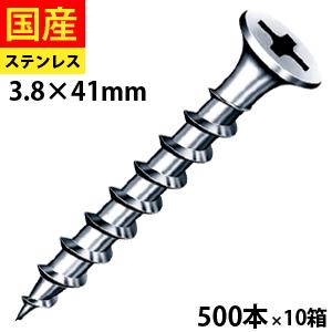 コーススレッド　ラッパ頭　ステンレス　×　×　1箱　10箱　500本　全ねじ　3.8　41