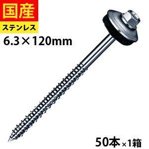 カバールーフ用ステンレスキャップ木下ハイロー ドリルビス 6.3 カバールーフ用ステンレスキャップ木下ハイロー ドリルビス 6.3