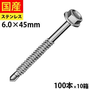 ドリルビス ステンレスキャップ ヘックス ビス ネジ セルフドリル 鉄骨 