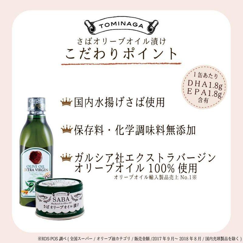富永 さばオリーブオイル漬け 缶詰 150g×12缶｜kitasanstore｜05