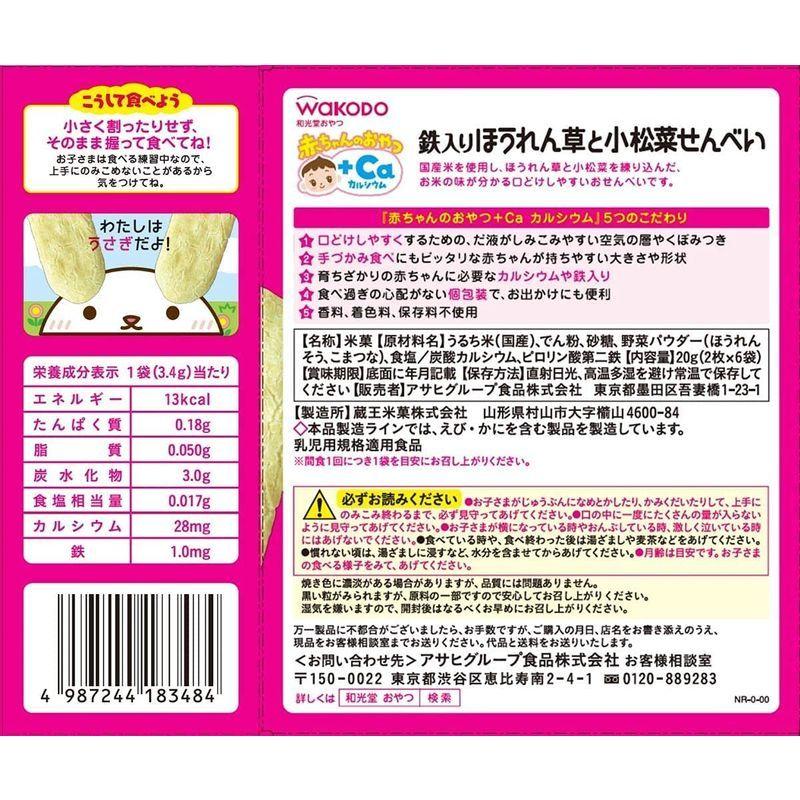 お買い得 赤ちゃんのおやつ Ca カルシウム ほうれん草と小松菜せんべい 2枚 6袋入り 3個セット Qdtek Vn
