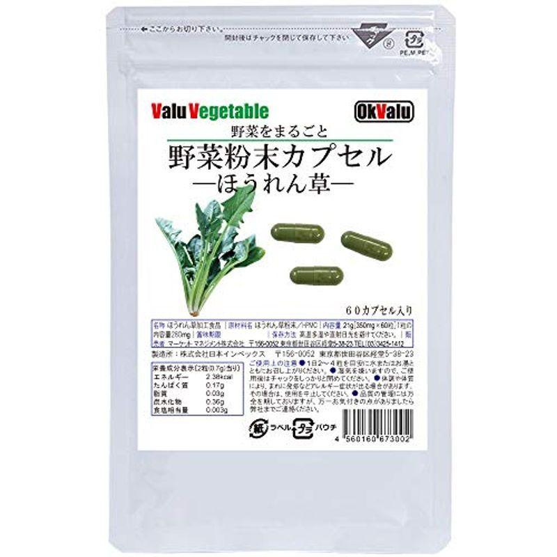おすすめ特集 バリュー ベジタブル ほうれん草カプセル 野菜粉末カプセル 60粒入り