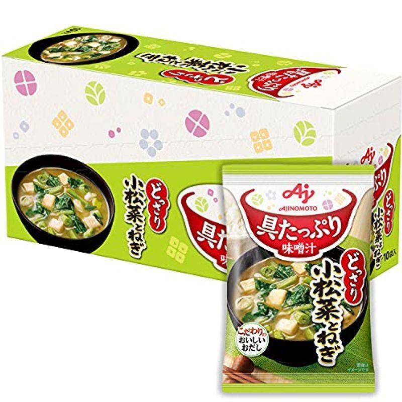 公式の店舗 味の素 具たっぷり味噌汁 小松菜とねぎ ×6箱 10個 限定モデル