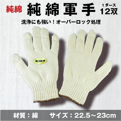 純綿軍手 KY-2829 10ダース 軍手 業務用 作業用 塗装 製鉄所 熱仕事 車整備 園芸 大掃除 DIY 引越し 掃除 オイル交換 溶けない 燃えない 綿100％ 大量消費