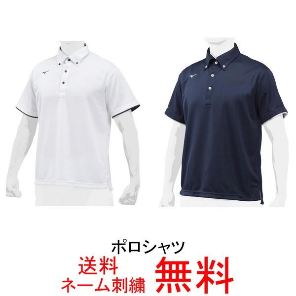 ミズノ mizuno 一般用ポロシャツ 超目玉 12JC8H12 メール便なら送料無料 大人 ベースボールTシャツ かわいい新作