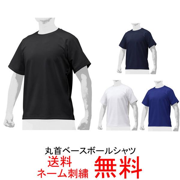 ミズノ mizuno 一般用ベースボールTシャツ 割り引き メール便なら送料無料 12JC9L38 大人 往復送料無料
