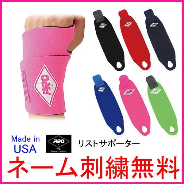 スーパープロ リストサポート J 左右兼用 ミドルサポート ネーム刺繍無料 レビューを書けば送料当店負担