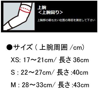 マクダビッド パワーアームスリーブ 1本入 M656n ネーム刺繍無料 ロゴ無し 現金特価