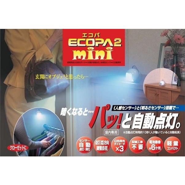 屋内用 乾電池式人体検知 センサー付ライト【エコパ2ミニ】 イエロー