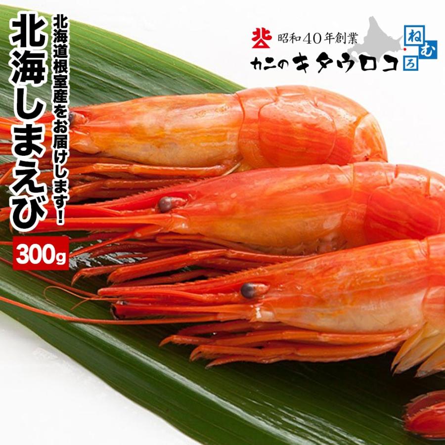 海老 エビ しまえび シマエビ 300g 北海道 根室産 (16尾から18尾前後入)  えび 爆買 |  | 03