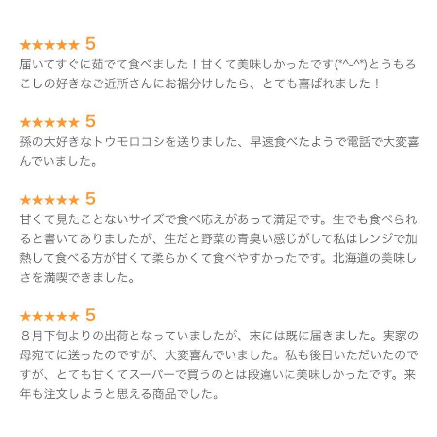 予約 とうもろこし ゴールドラッシュ 10本入 朝もぎ 生でも食べられる トウモロコシ 送料無料 北海道産 とうきび メロン 並の甘さ 42万本突破 爆買 |  | 07
