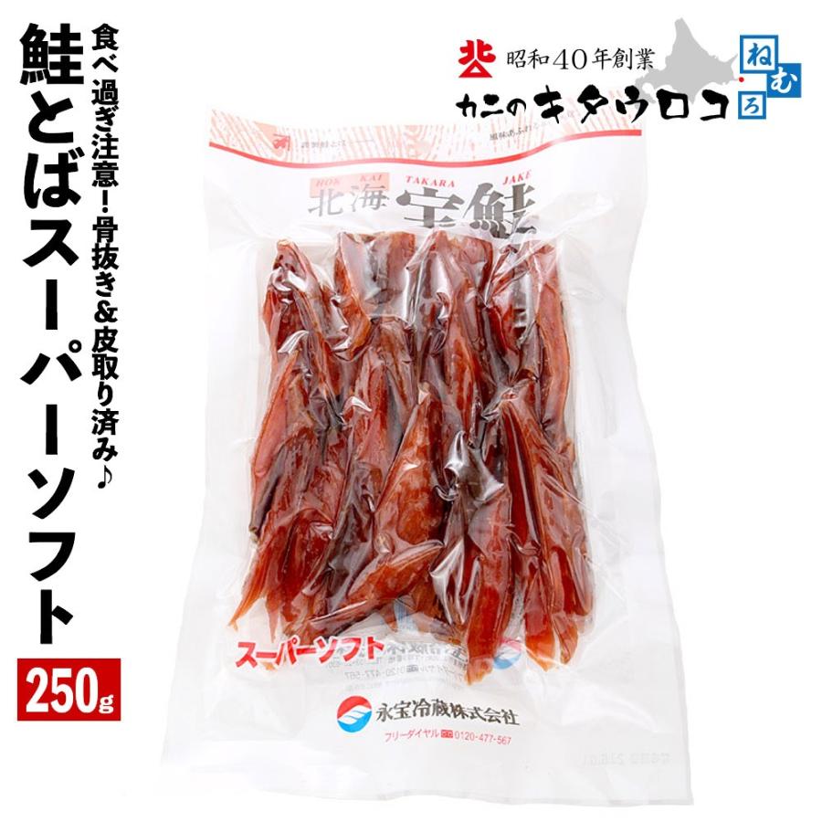 鮭 さけ サケ 北海道産 鮭とば 250g トバ とば さけとば 鮭トバ サケトバ つまみ おつまみ 酒の肴 珍味｜kitauroko｜03