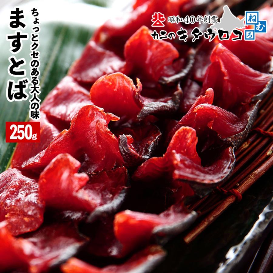 ポイント5倍 鱒とば 250g 鱒 おつまみ ます マス トバ とば ますとば 鱒トバ マストバ つまみ 送料無料 珍味 爆買 : カニのキタ ...