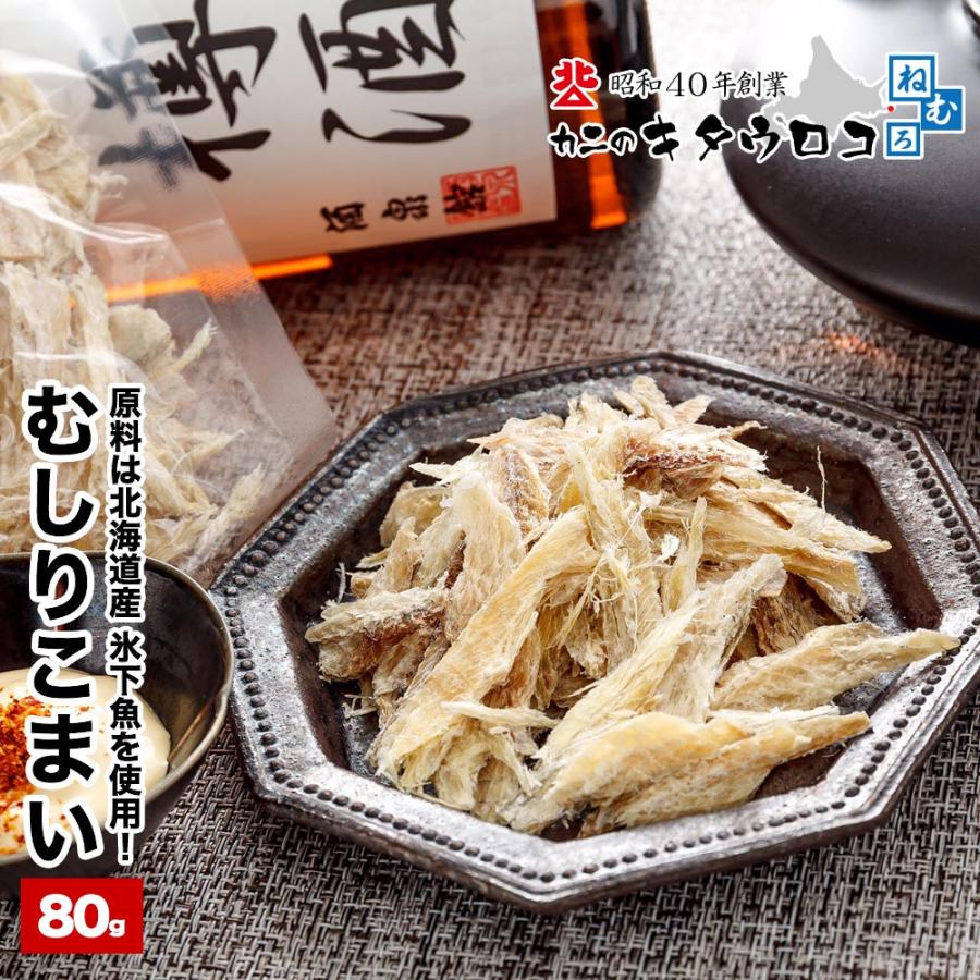 1９日まで最大ポイント１０倍 むしり氷下魚 送料無料 おつまみ 氷下魚 珍味 90ｇ つまみ こまい コマイ お取り寄せグルメ