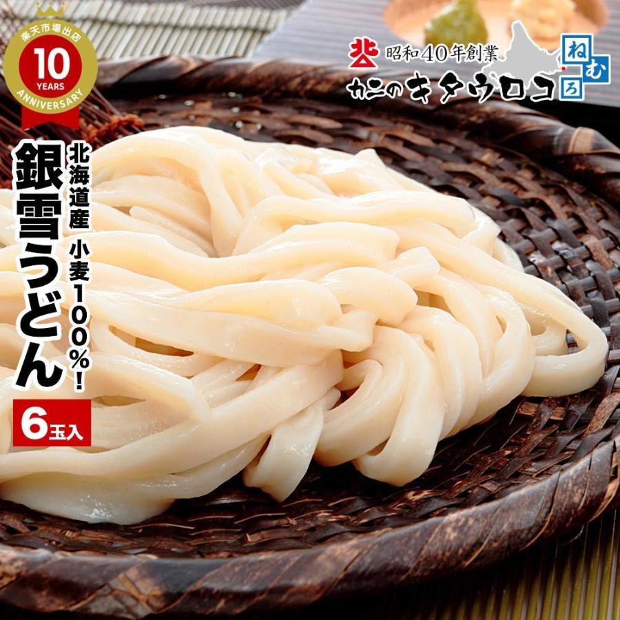 うどん 100g 6玉入 北海道産小麦100パーセント 麺のみ 2 Men 0006 Bak カニのキタウロコ 通販 Yahoo ショッピング