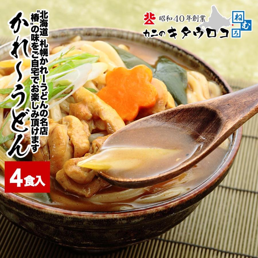 かれーうどん ページ かれーうどん 4食入 ※食べ方冊子付※ 北海道 札幌 名店 椿 生うどん