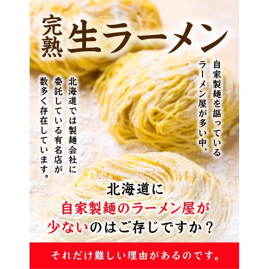 麺が旨い！スープが選べる北海道札幌熟成ラーメン4食入 プレミアム味噌/醤油/塩/旨辛｜kitauroko｜08