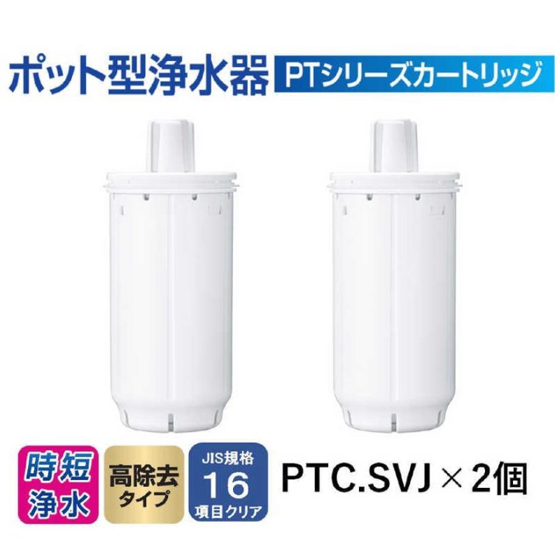 東レ PTC.SV2J トレビーノ ポット型浄水器交換用カートリッジ PTシリーズ （高除去タイプ・2個入）｜kitayama-ichiba｜02