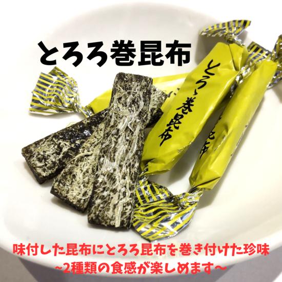 【送料込】おまとめ、とろろ巻き昆布(１ｋｇ)＋磯の木昆布(１ｋｇ)人気の珍味昆布 1kg とろろ巻昆布 中山食品工業 磯の木昆布の姉妹品｜Yahoo!フリマ（旧