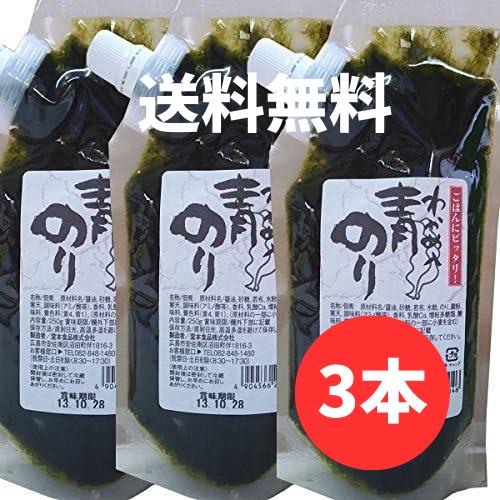 青のりわかめ入り 3本 合計750g あおのり 若布 ワカメ 堂本食品 佃煮 ポスト投函（Yahoo!・北崎水産加工ヤフー店）