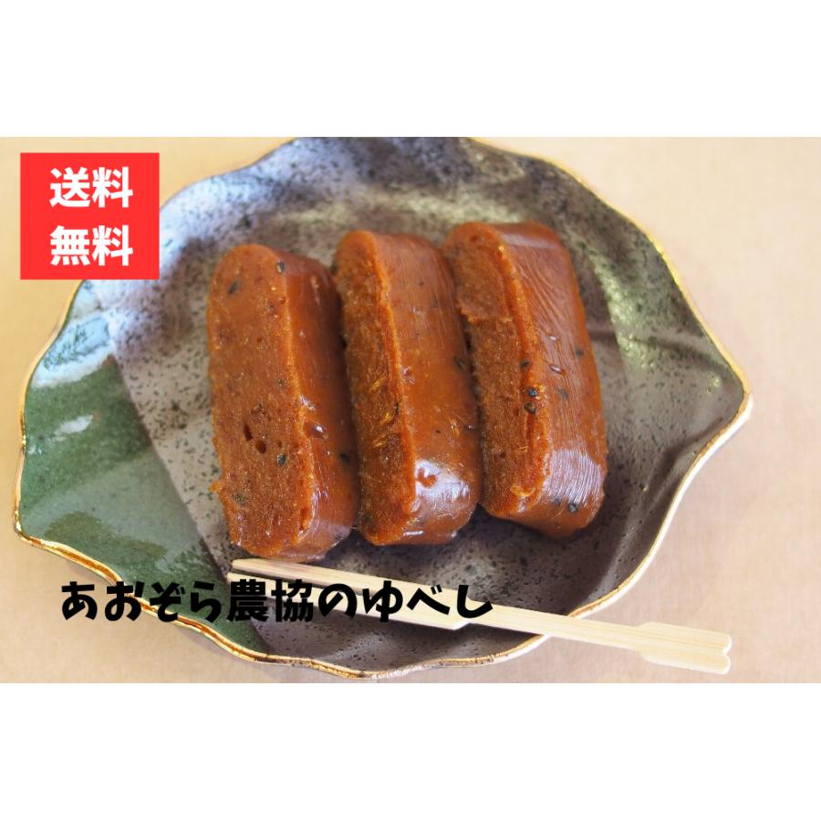 ゆべし 志布志市あおぞら農協 3パック 志布志市 ゆず ポスト投函