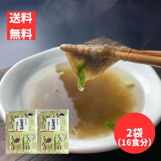 とろろ汁 2袋 とろろじる 国産 島谷昆布 ポスト投函 : 北崎水産加工