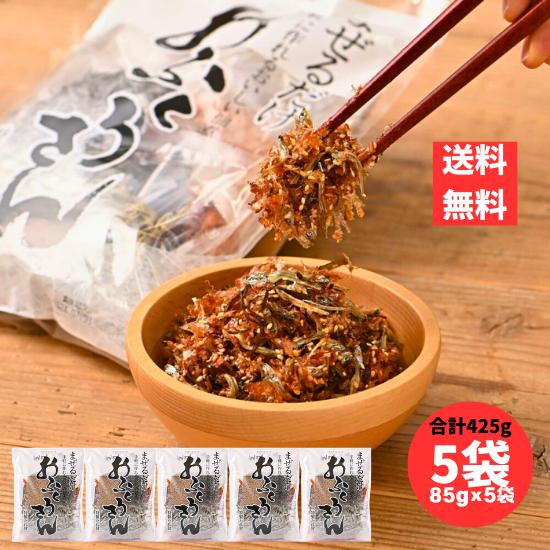 おふくろさん佃煮セット 85g 5袋 合計425g 佃煮 いりこ つくだに 手作り佃煮セッ ト レターパック配送（Yahoo!・北崎水産加工ヤフー店）