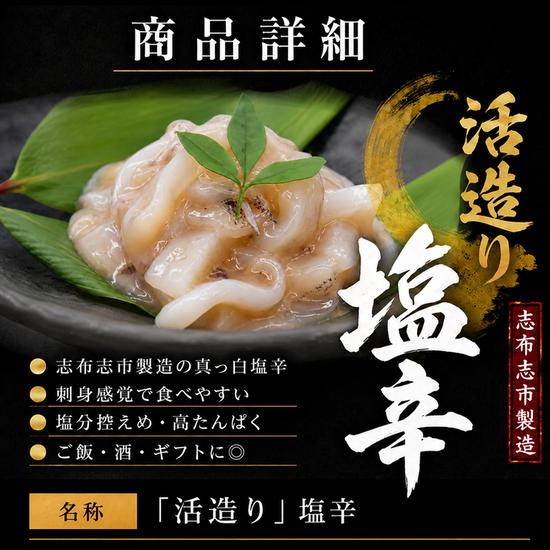 いか塩辛 3種セット 食べ比べ みずいか塩辛 本造り塩辛 活造り塩辛 3本