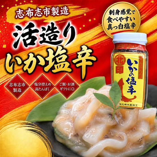 いか塩辛 3種セット 食べ比べ みずいか塩辛 本造り塩辛 活造り塩辛 3本