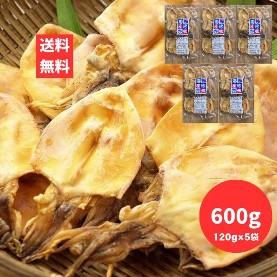 やき剣先するめ 600g 120g5袋 食べやすいサイズ 噛むほど旨い 高級 剣先イカ おつまみ スルメ 焼き剣先 いか イカ レターパック ...