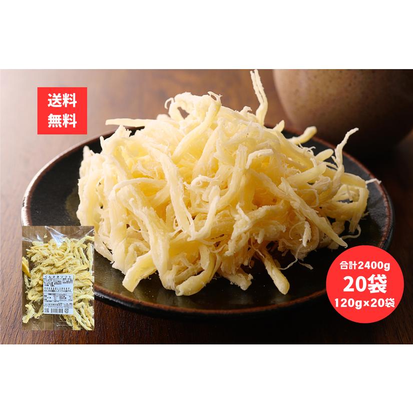くんさきソフト 小袋 120g 20袋 合計2400g 燻製さきいか サキイカ 酒の
