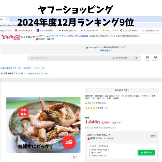 焼きえび 50g 10袋 合計500g 焼き海老 やきえび 雑煮 海老 エビ 焼き