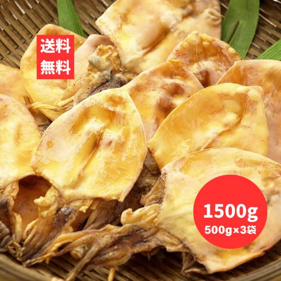 やき剣先するめ 1.5kg 500g3袋 食べやすいサイズ 噛むほど旨い 高級