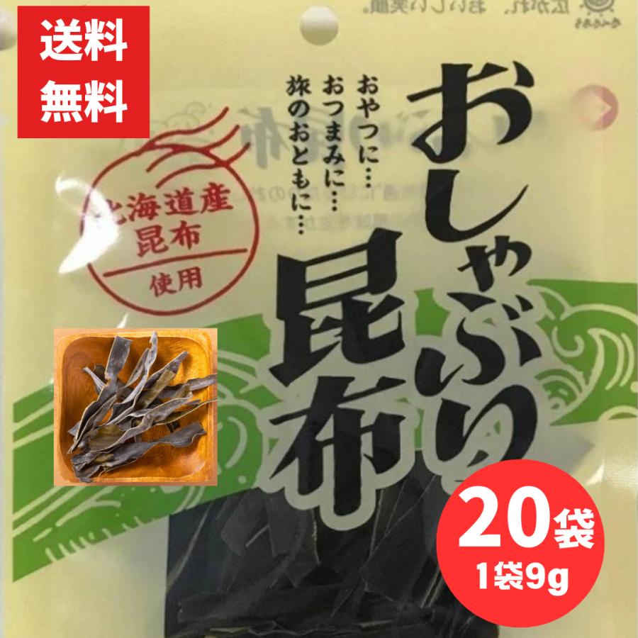 前島食品 おしゃぶり昆布 9g×20袋 カルシウム＆食物繊維 北海道昆布
