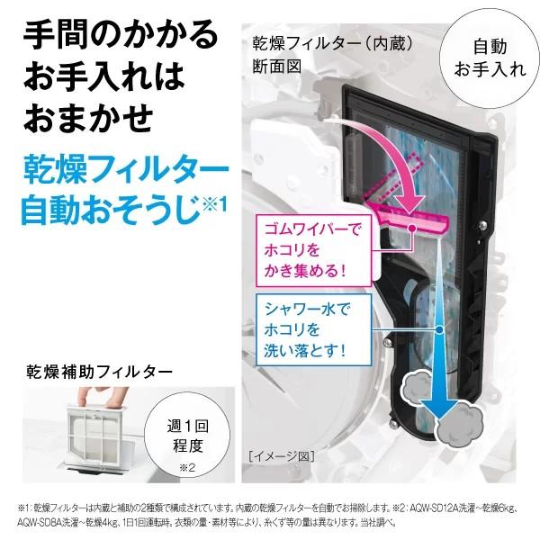 【関東指定エリア　送料/基本設置/引取りも無料】アクア　AQW-SD8A-L-W　ドラム式洗濯乾燥機　洗濯8kg/乾燥4kg　まっ直ぐドラム　左開き　ホワイトの画像