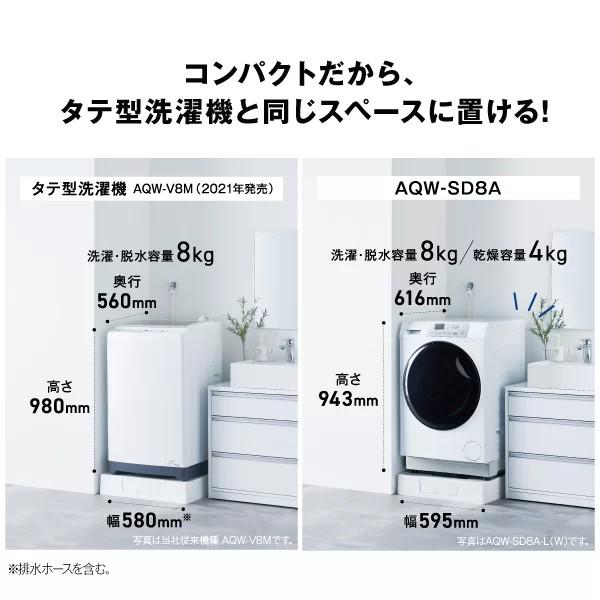 【関東指定エリア　送料/基本設置/引取りも無料】アクア　AQW-SD8A-L-W　ドラム式洗濯乾燥機　洗濯8kg/乾燥4kg　まっ直ぐドラム　左開き　ホワイトの画像