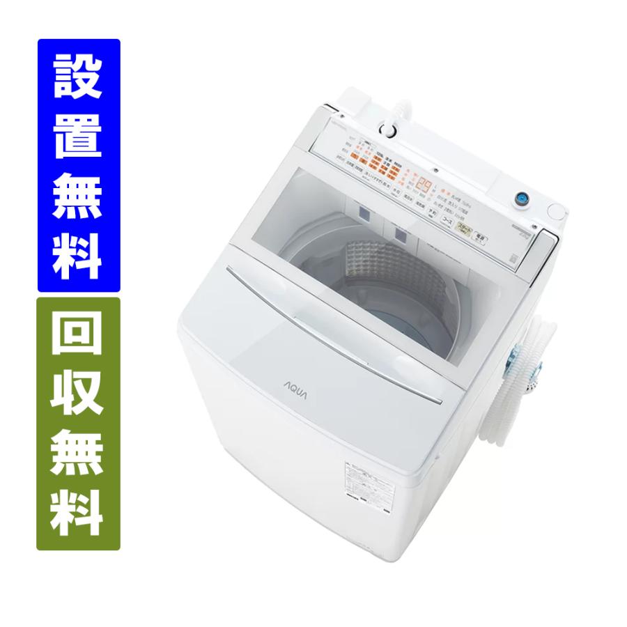 【関東指定エリア　送料/基本設置/引取りも無料】アクア　AQW-VP8A-W　8Kg　全自動洗濯機　ホワイト　AQUA  全国配送