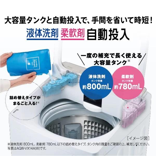 【関東指定エリア　送料/基本設置/引取りも無料】アクア　AQW-VX14A-W　14Kg　全自動洗濯機　Prette plus　ホワイト　AQUA  全国配送の画像