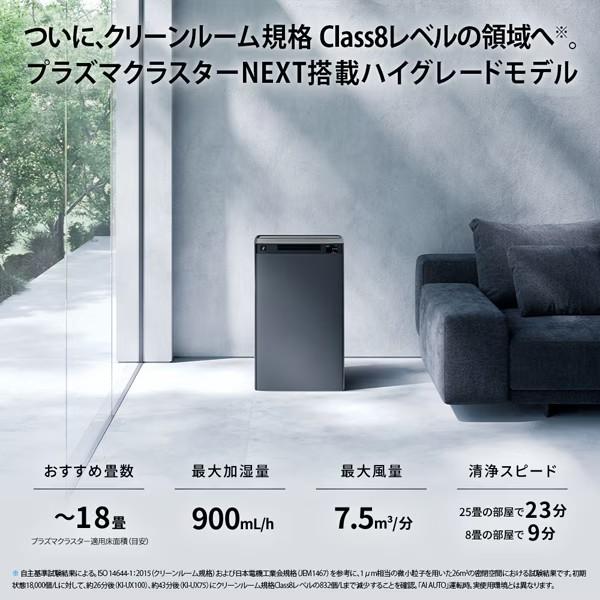 プラズマクラスター シャープ 加湿空気清浄機 KI-UX75-W プラズマ