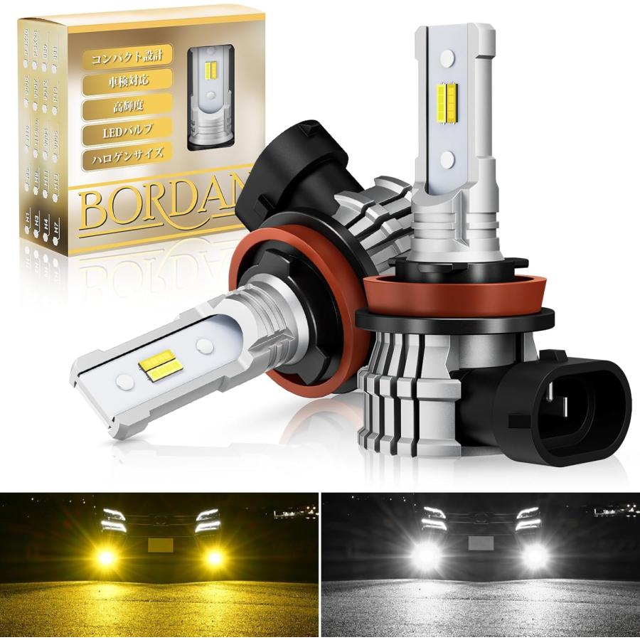 訳アリ】 BORDAN LED フォグランプ ホワイト/イエロー 2色切り替え H8