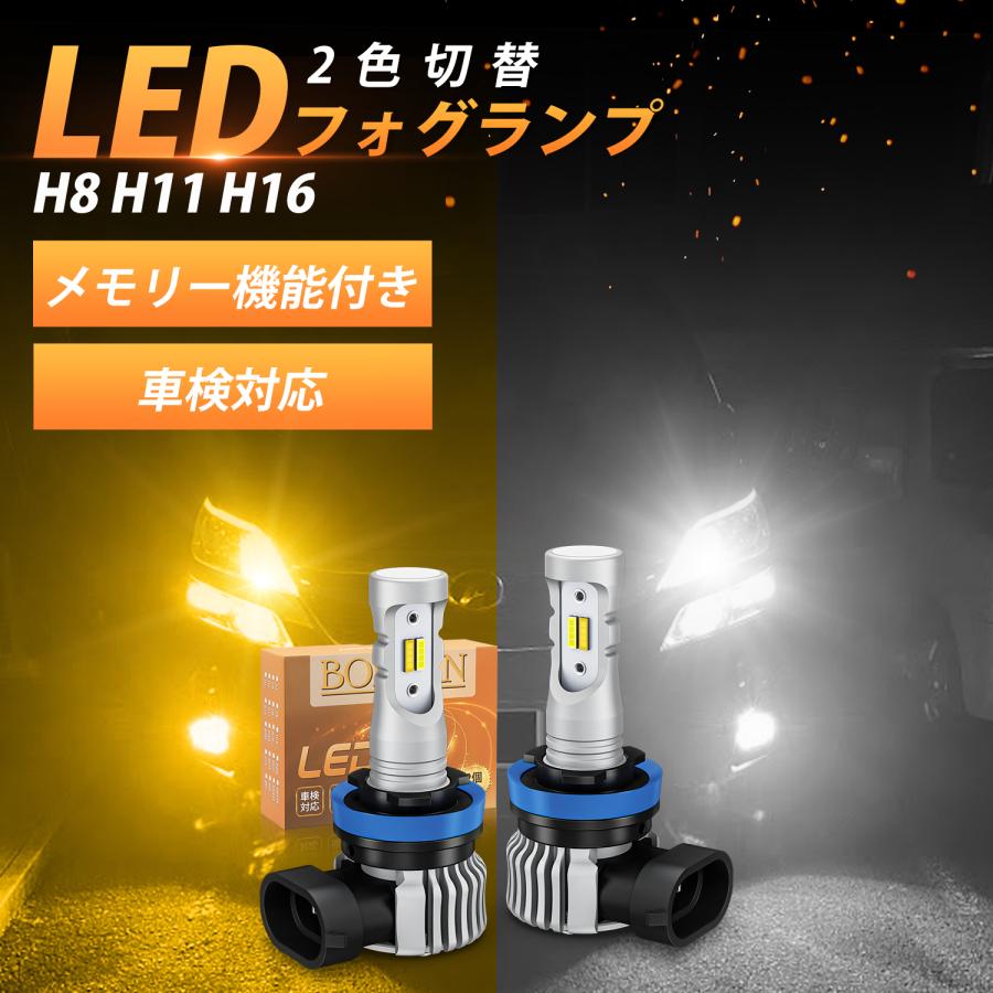 訳アリ】BORDAN メモリー機能 無極性 led h8 h16 爆光 h11